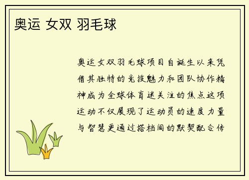 奥运 女双 羽毛球
