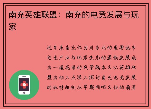 南充英雄联盟：南充的电竞发展与玩家