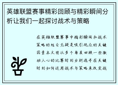 英雄联盟赛事精彩回顾与精彩瞬间分析让我们一起探讨战术与策略