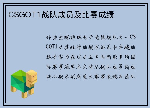 CSGOT1战队成员及比赛成绩