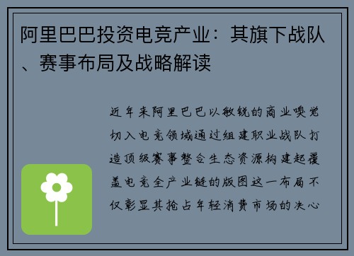 阿里巴巴投资电竞产业：其旗下战队、赛事布局及战略解读