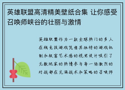 英雄联盟高清精美壁纸合集 让你感受召唤师峡谷的壮丽与激情