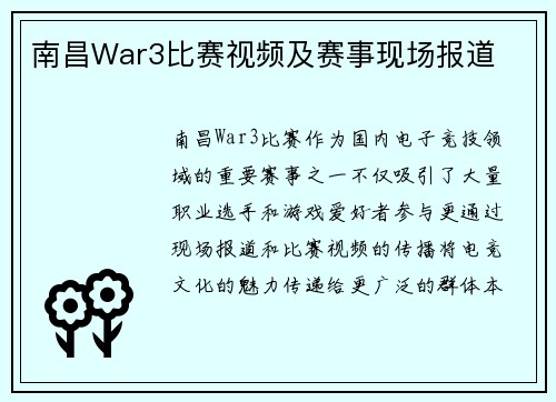 南昌War3比赛视频及赛事现场报道